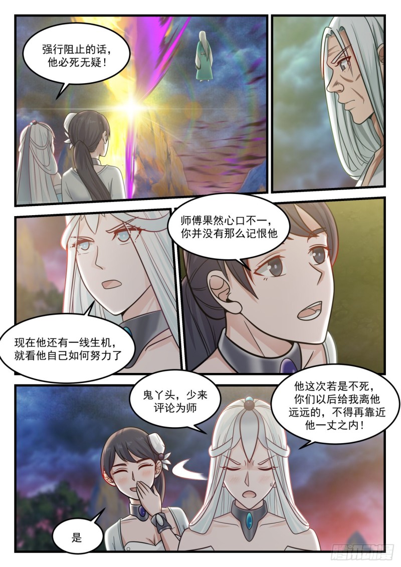 《武炼巅峰》漫画最新章节造化免费下拉式在线观看章节第【12】张图片