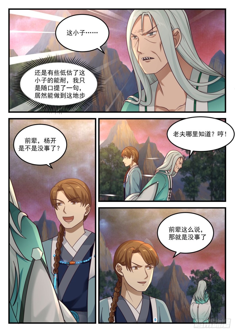 《武炼巅峰》漫画最新章节一飞冲天免费下拉式在线观看章节第【10】张图片