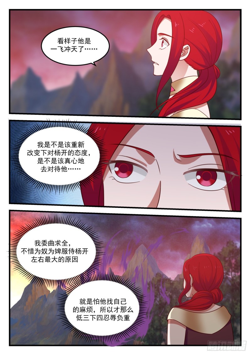 《武炼巅峰》漫画最新章节一飞冲天免费下拉式在线观看章节第【12】张图片