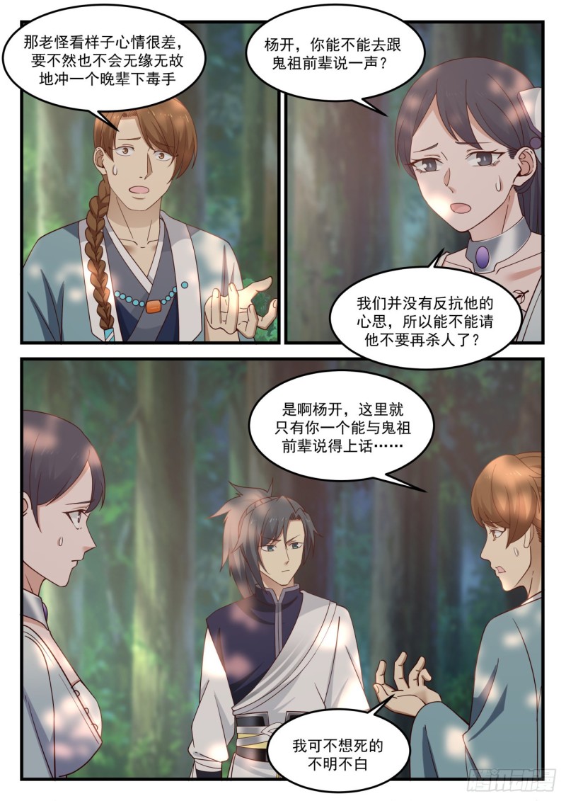 《武炼巅峰》漫画最新章节控制行星的方法免费下拉式在线观看章节第【13】张图片