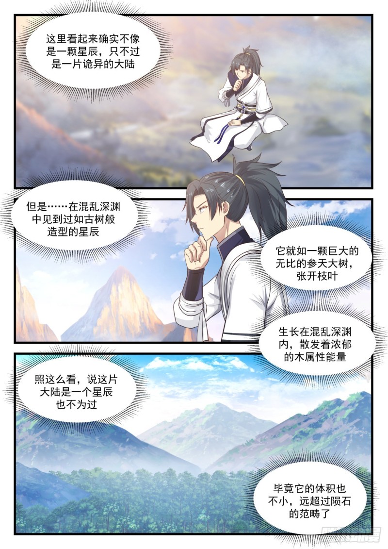 《武炼巅峰》漫画最新章节控制行星的方法免费下拉式在线观看章节第【6】张图片