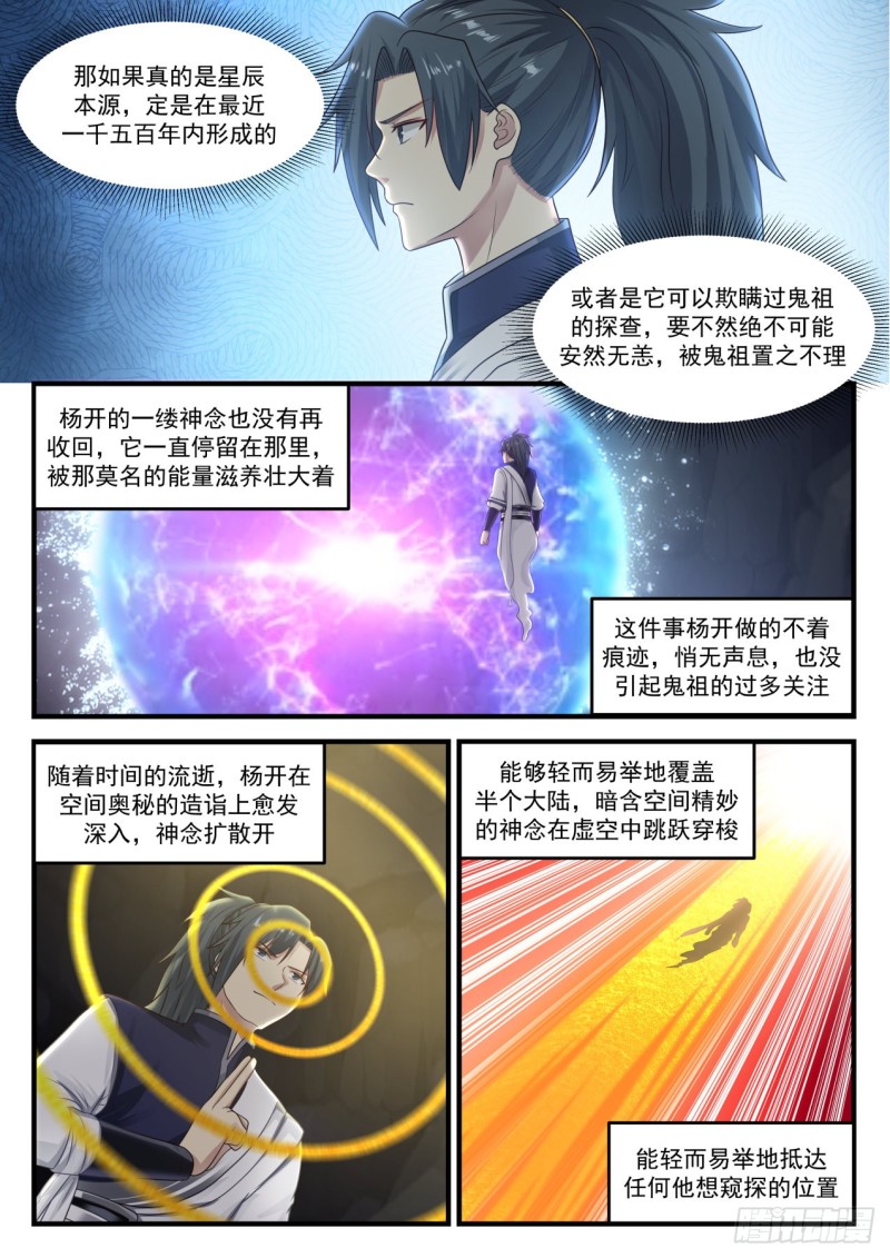 《武炼巅峰》漫画最新章节控制行星的方法免费下拉式在线观看章节第【8】张图片