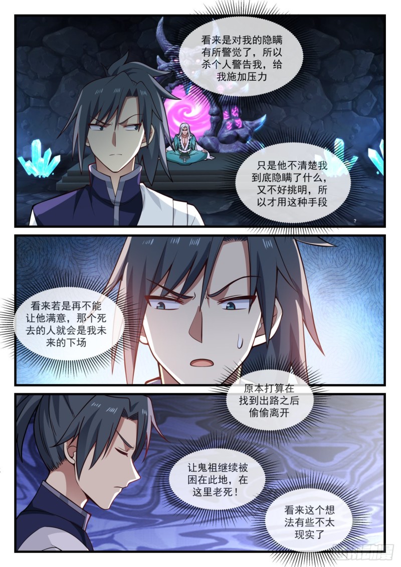 《武炼巅峰》漫画最新章节施压免费下拉式在线观看章节第【11】张图片