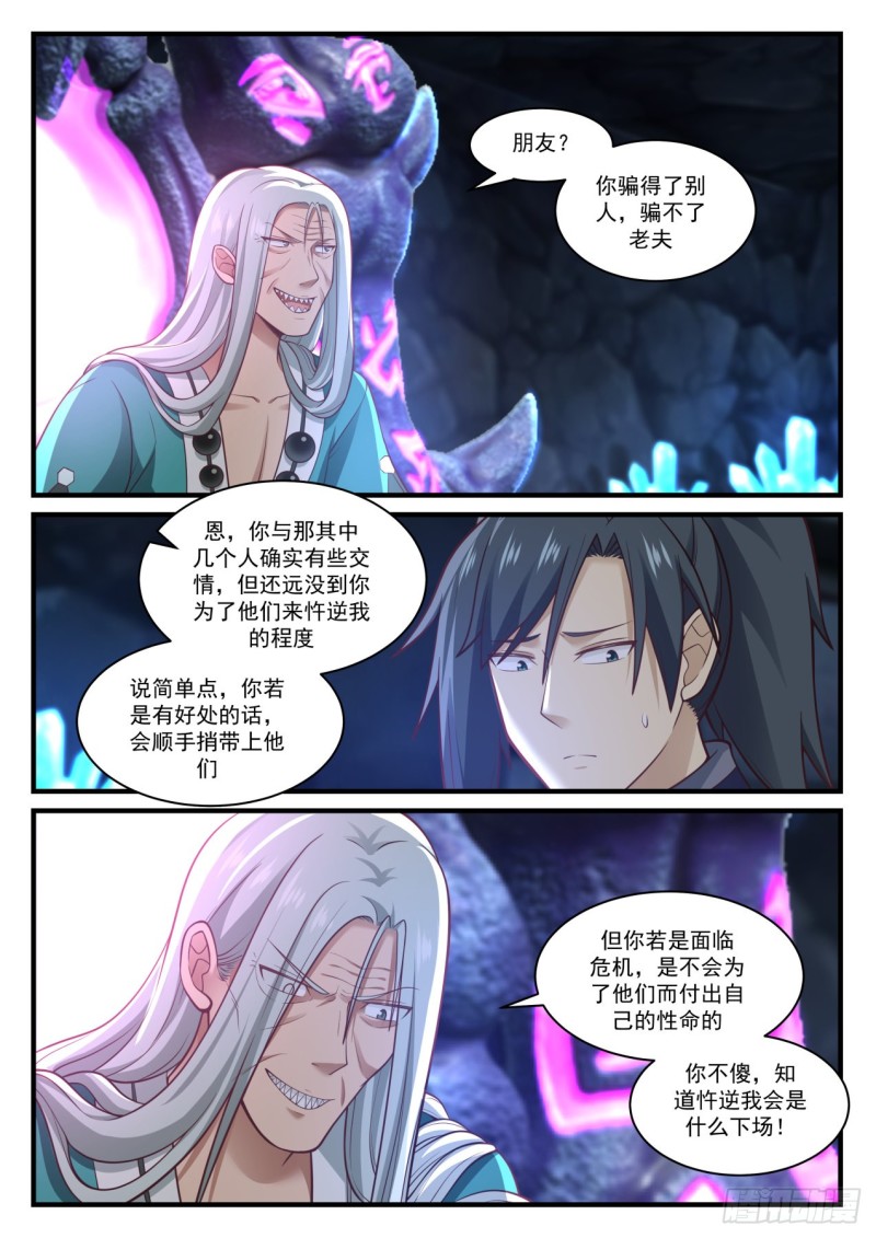 《武炼巅峰》漫画最新章节施压免费下拉式在线观看章节第【8】张图片