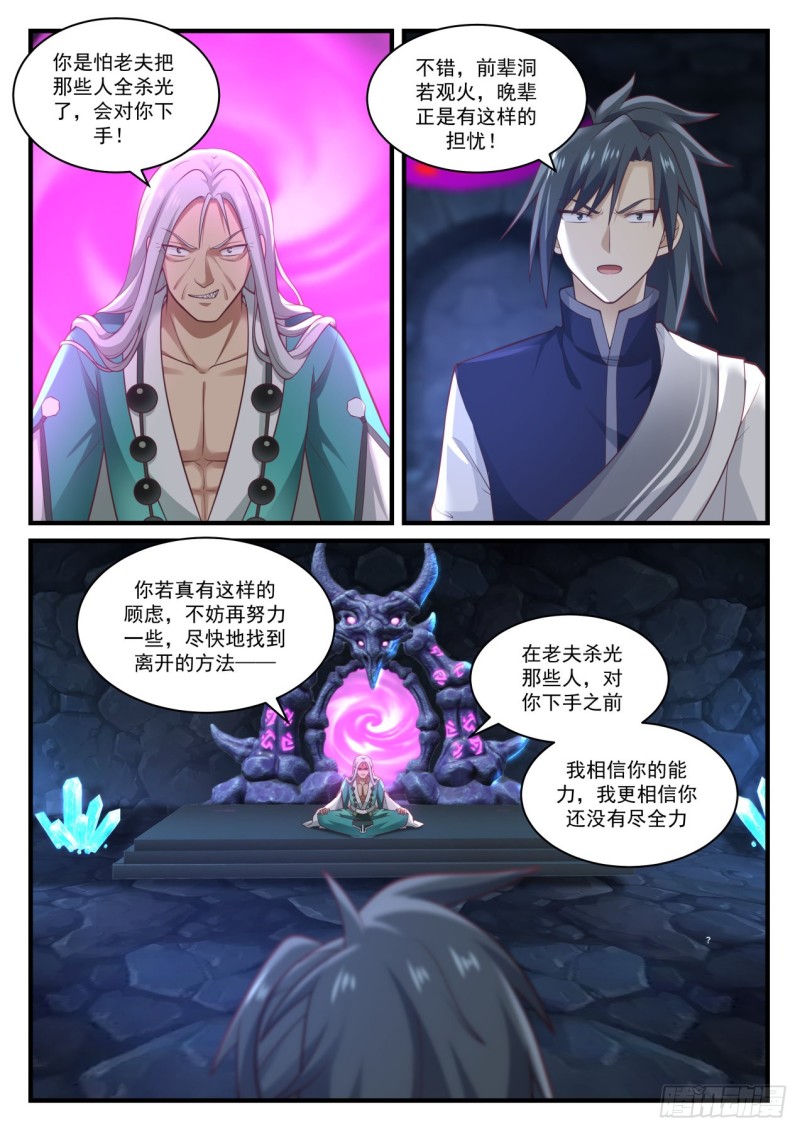 《武炼巅峰》漫画最新章节施压免费下拉式在线观看章节第【9】张图片