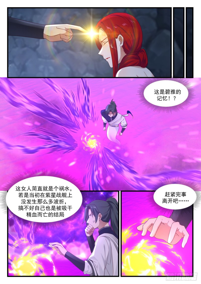 《武炼巅峰》漫画最新章节准备离开！免费下拉式在线观看章节第【9】张图片