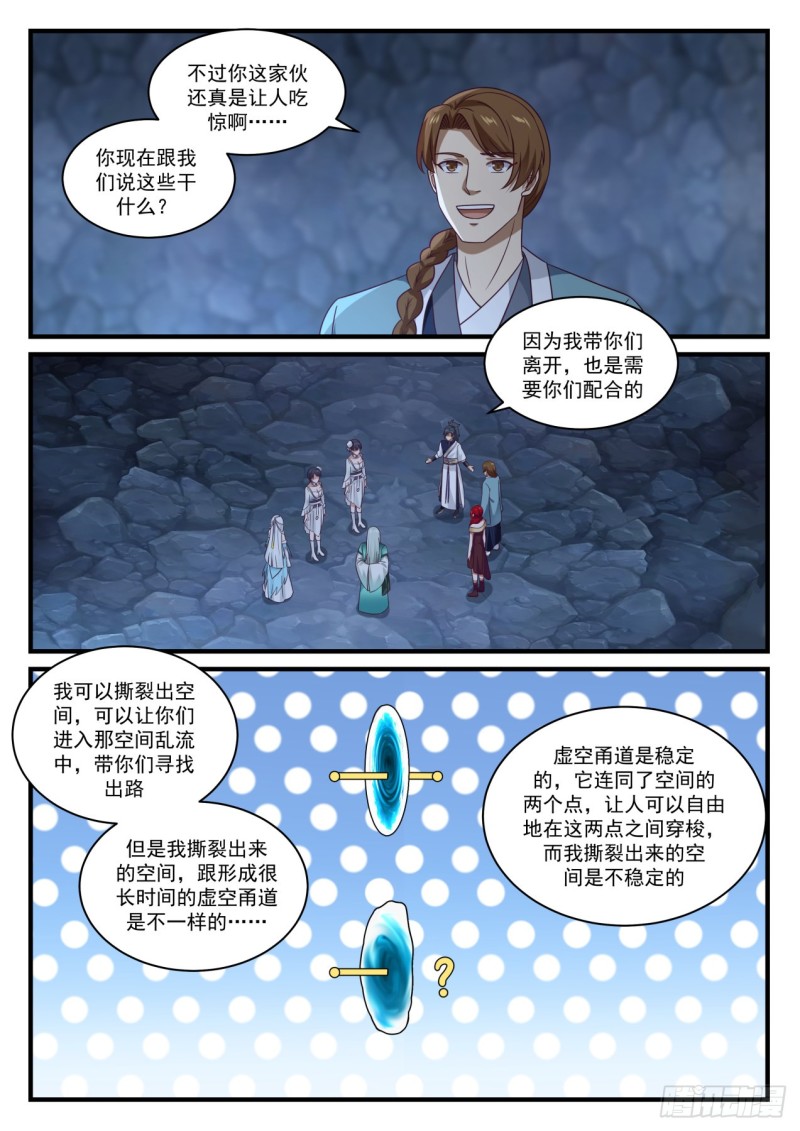 《武炼巅峰》漫画最新章节鬼祖的怀疑免费下拉式在线观看章节第【3】张图片