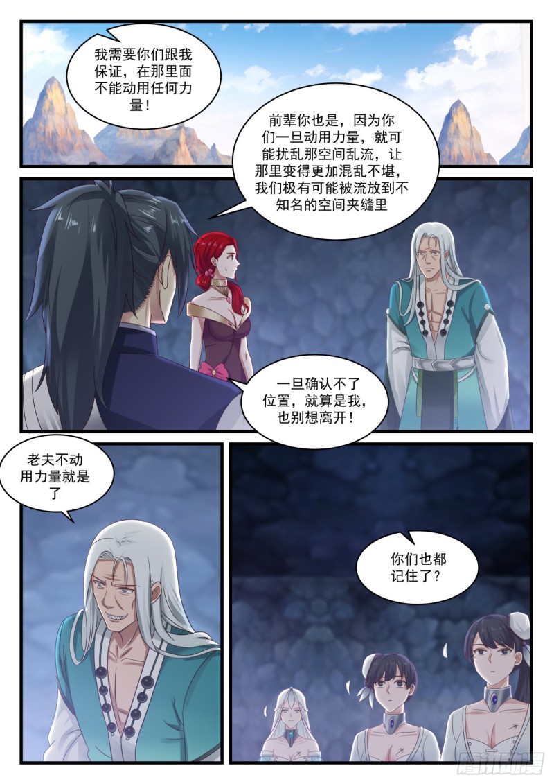 《武炼巅峰》漫画最新章节鬼祖的怀疑免费下拉式在线观看章节第【4】张图片