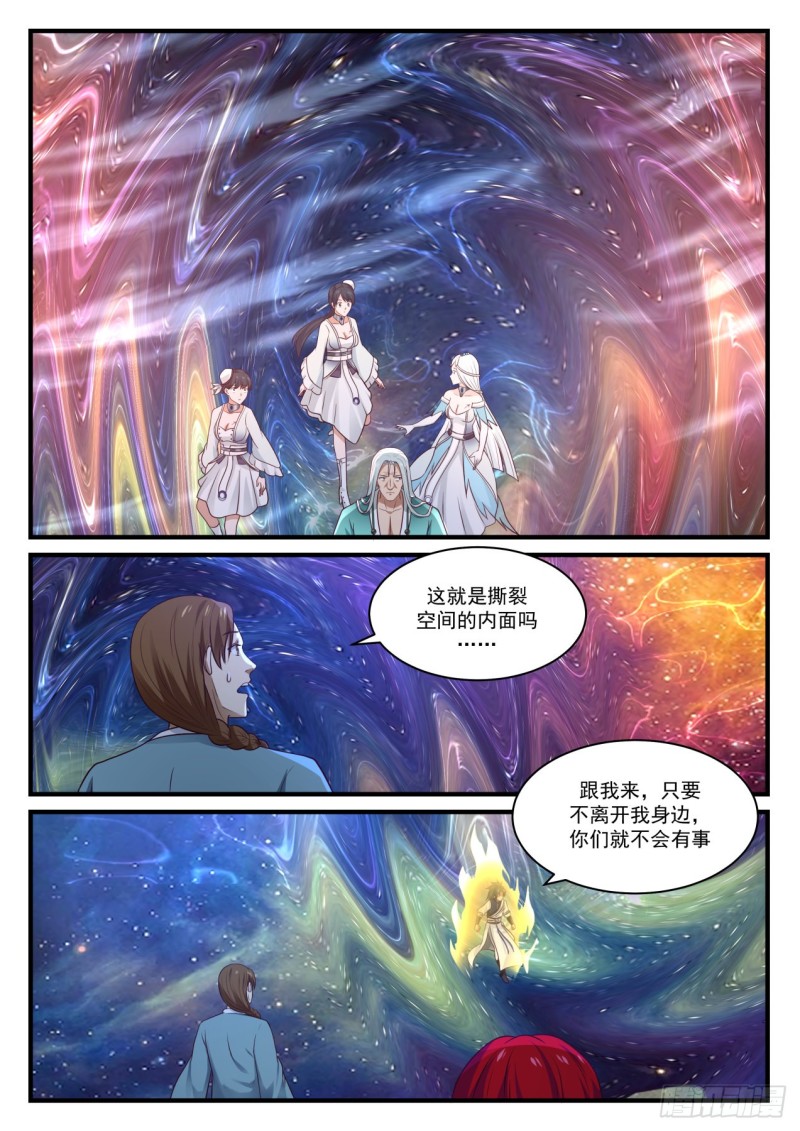 《武炼巅峰》漫画最新章节鬼祖的怀疑免费下拉式在线观看章节第【9】张图片