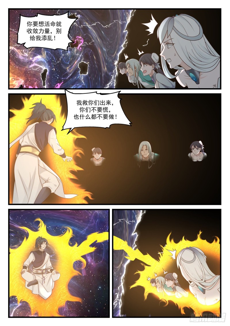 《武炼巅峰》漫画最新章节别给我添乱免费下拉式在线观看章节第【10】张图片