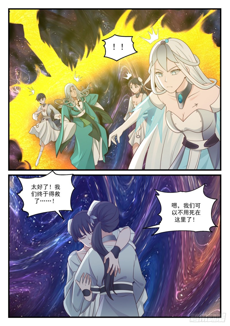 《武炼巅峰》漫画最新章节别给我添乱免费下拉式在线观看章节第【11】张图片