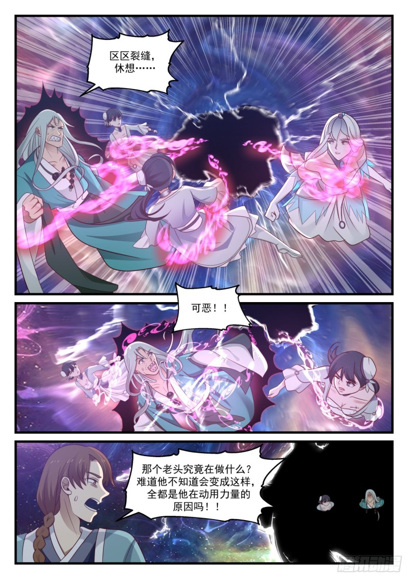 《武炼巅峰》漫画最新章节别给我添乱免费下拉式在线观看章节第【7】张图片