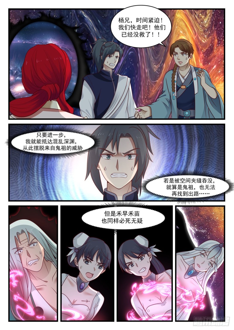 《武炼巅峰》漫画最新章节别给我添乱免费下拉式在线观看章节第【8】张图片