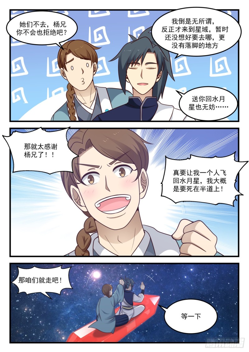 《武炼巅峰》漫画最新章节恒罗商会免费下拉式在线观看章节第【11】张图片