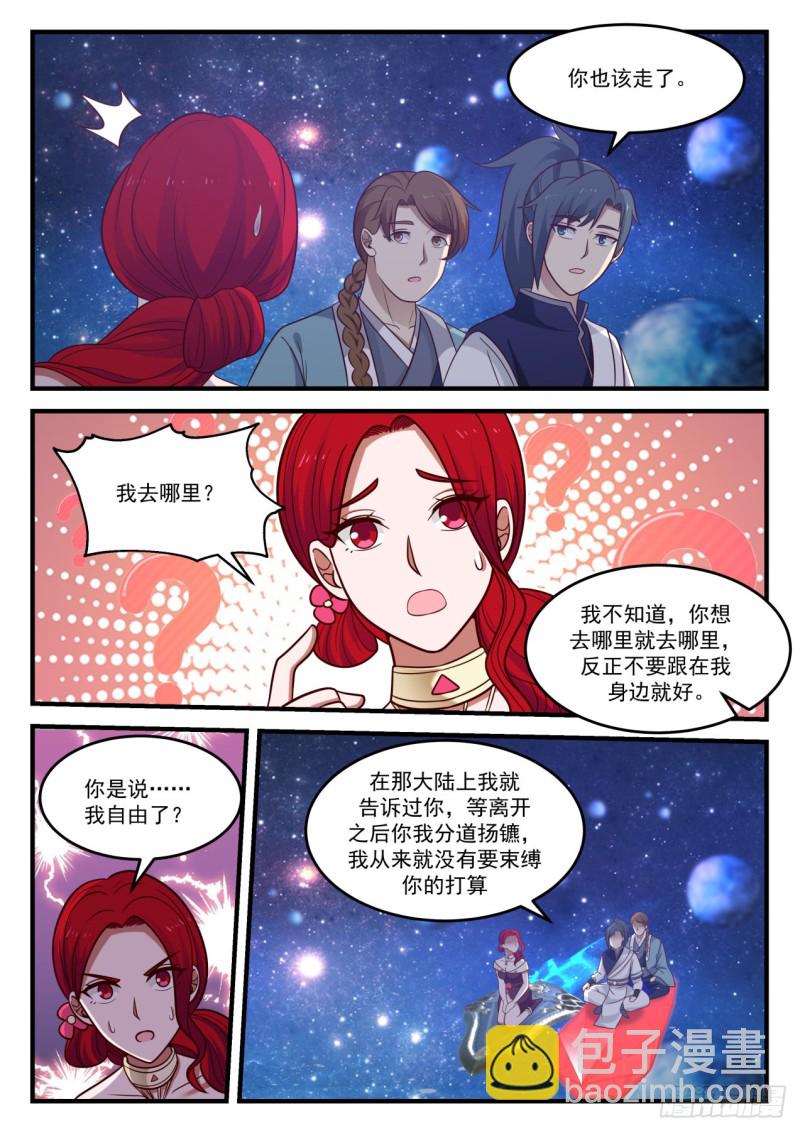 《武炼巅峰》漫画最新章节恒罗商会免费下拉式在线观看章节第【12】张图片