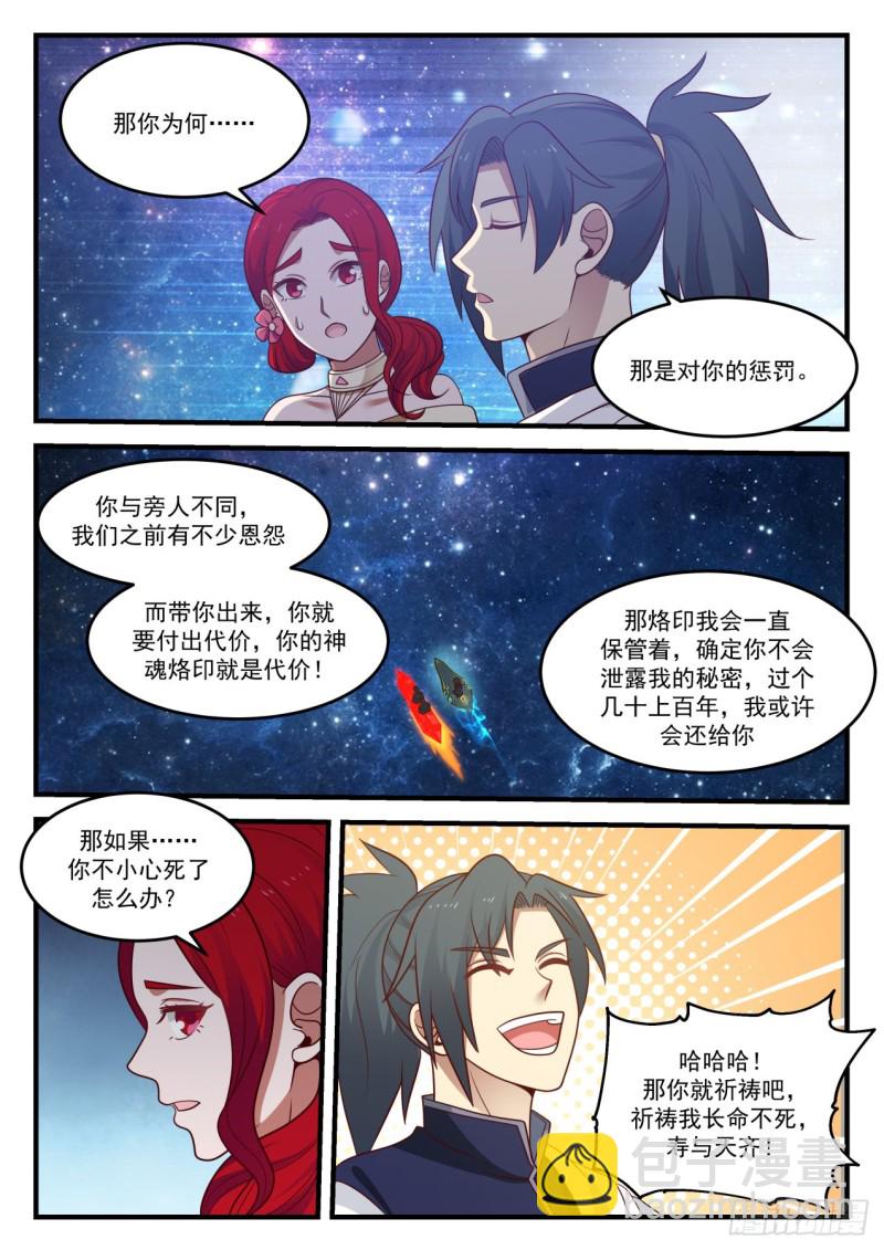 《武炼巅峰》漫画最新章节恒罗商会免费下拉式在线观看章节第【13】张图片