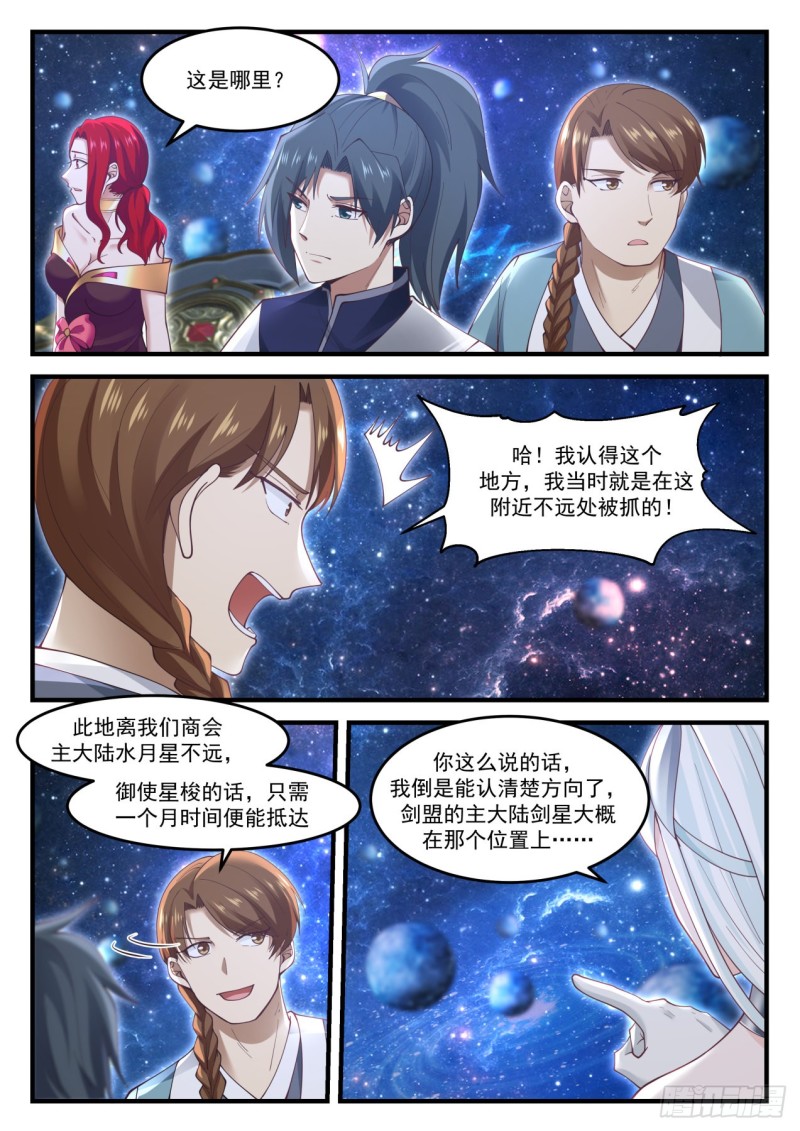 《武炼巅峰》漫画最新章节恒罗商会免费下拉式在线观看章节第【7】张图片