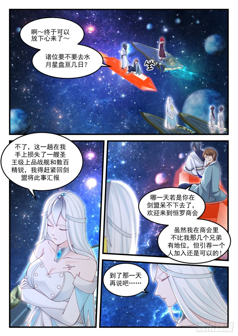 《武炼巅峰》漫画最新章节恒罗商会免费下拉式在线观看章节第【8】张图片