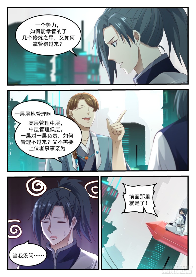 《武炼巅峰》漫画最新章节第一站免费下拉式在线观看章节第【12】张图片