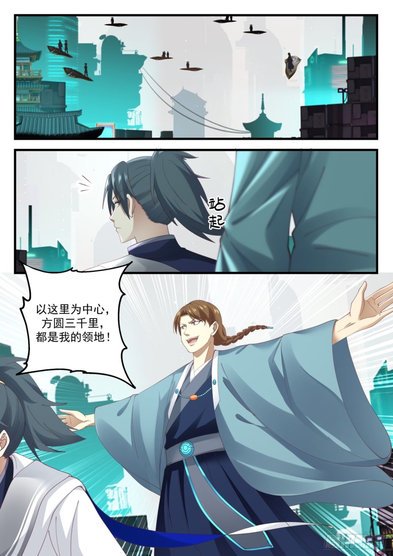 《武炼巅峰》漫画最新章节第一站免费下拉式在线观看章节第【13】张图片