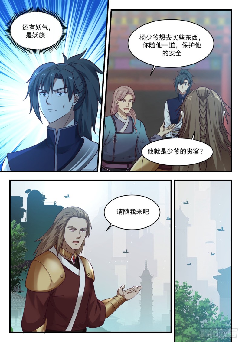 《武炼巅峰》漫画最新章节换星梭免费下拉式在线观看章节第【10】张图片