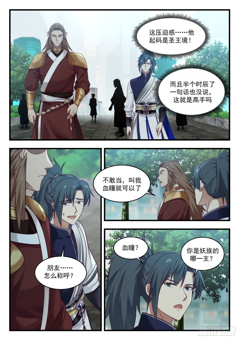 《武炼巅峰》漫画最新章节换星梭免费下拉式在线观看章节第【11】张图片