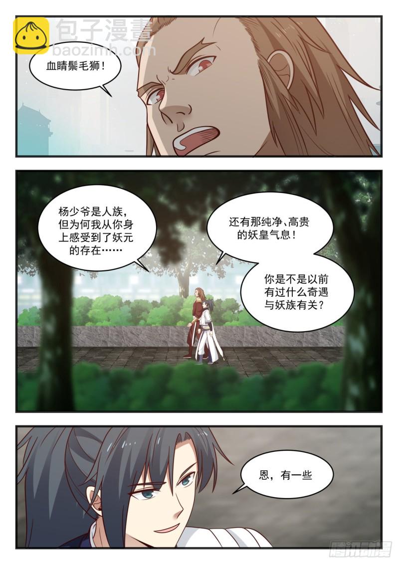 《武炼巅峰》漫画最新章节换星梭免费下拉式在线观看章节第【12】张图片