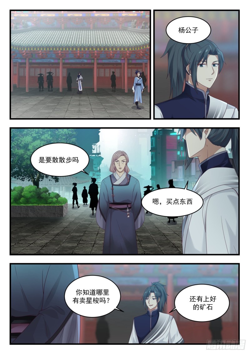 《武炼巅峰》漫画最新章节换星梭免费下拉式在线观看章节第【7】张图片