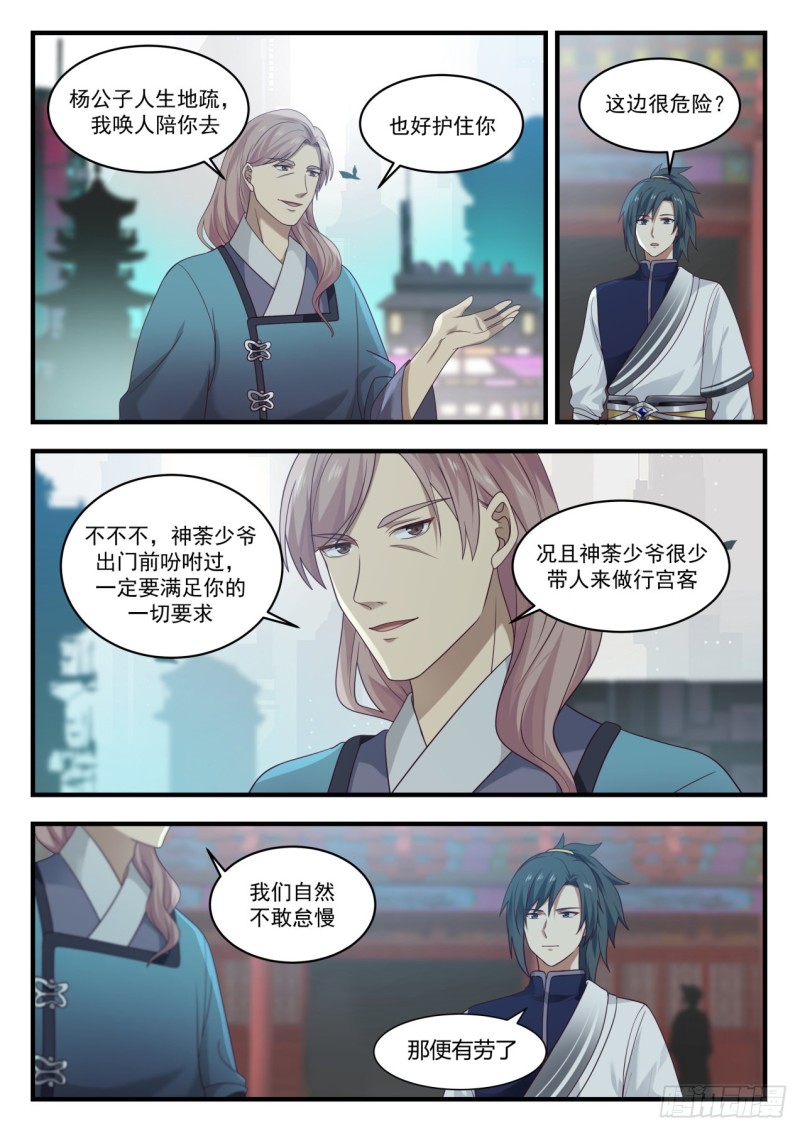 《武炼巅峰》漫画最新章节换星梭免费下拉式在线观看章节第【8】张图片