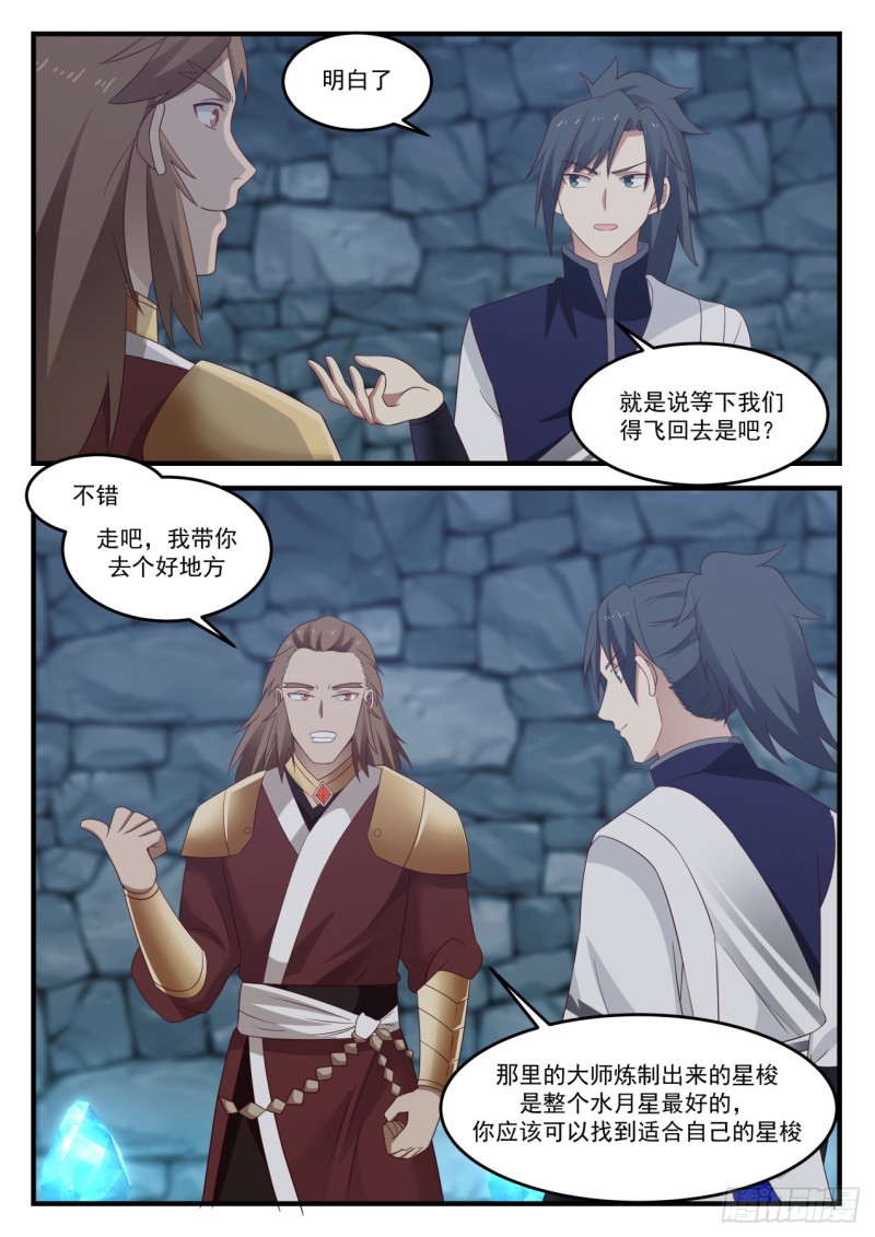 《武炼巅峰》漫画最新章节遗留物免费下拉式在线观看章节第【13】张图片