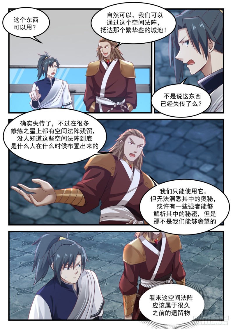 《武炼巅峰》漫画最新章节遗留物免费下拉式在线观看章节第【7】张图片