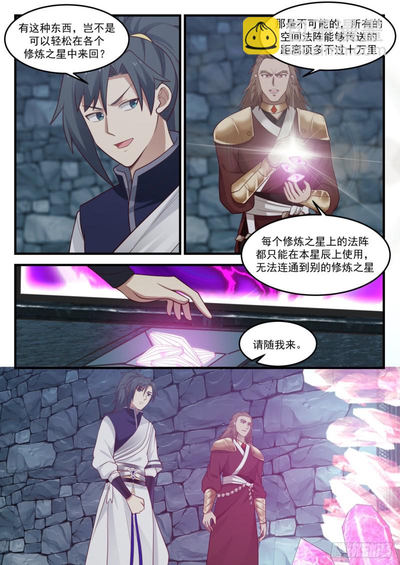 《武炼巅峰》漫画最新章节遗留物免费下拉式在线观看章节第【8】张图片