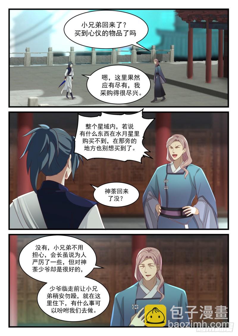 《武炼巅峰》漫画最新章节圣级星梭免费下拉式在线观看章节第【11】张图片