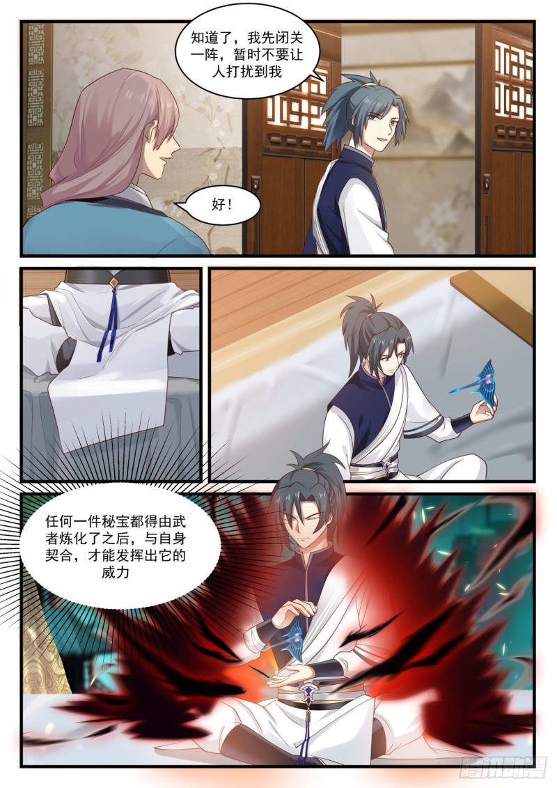 《武炼巅峰》漫画最新章节圣级星梭免费下拉式在线观看章节第【12】张图片