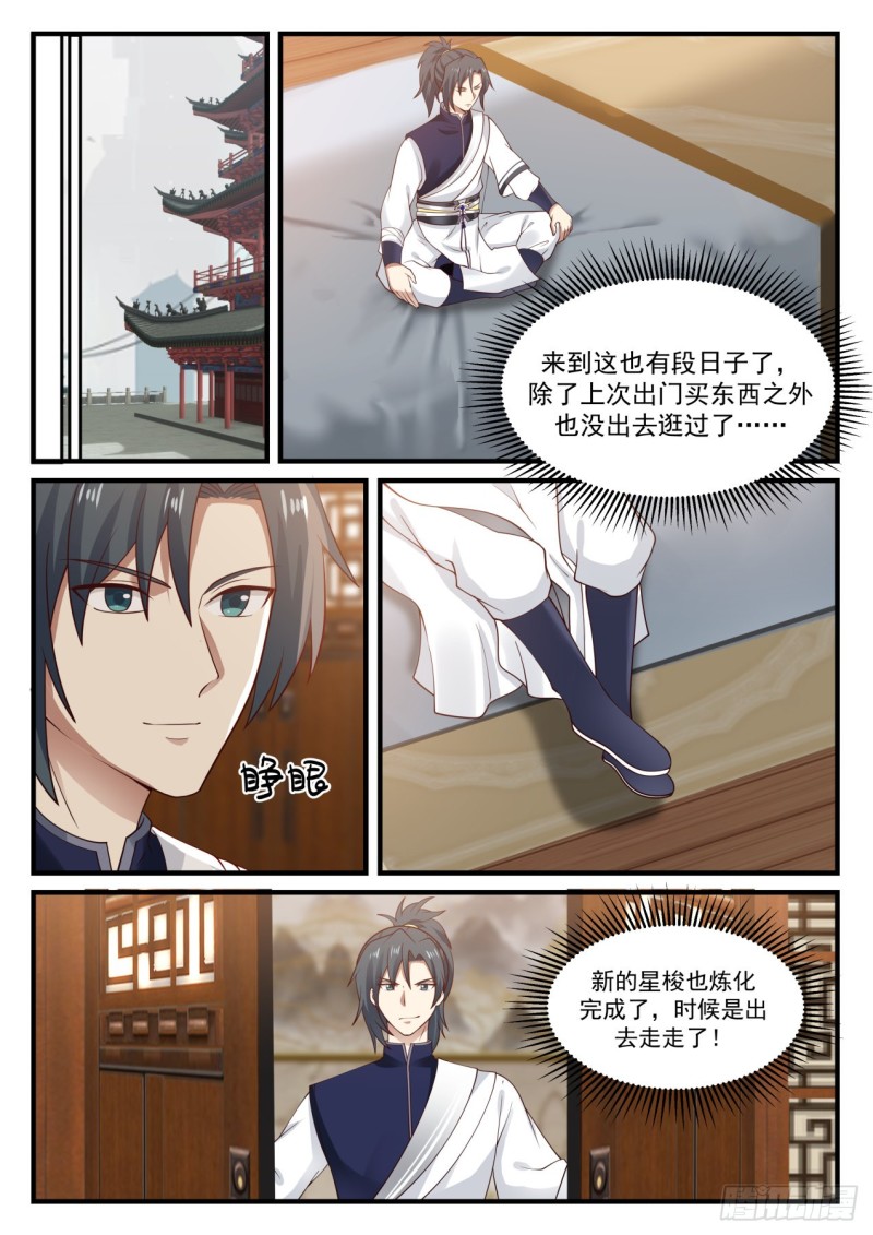 《武炼巅峰》漫画最新章节圣级星梭免费下拉式在线观看章节第【13】张图片