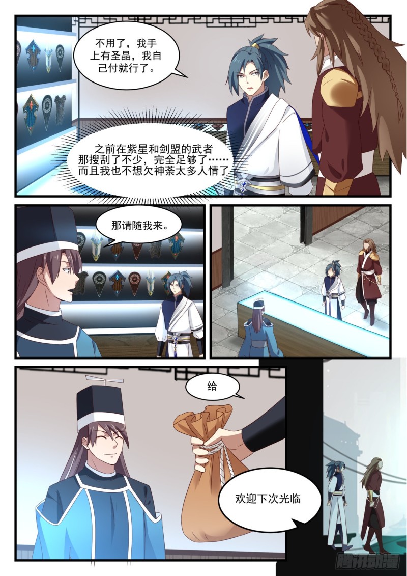 《武炼巅峰》漫画最新章节圣级星梭免费下拉式在线观看章节第【8】张图片