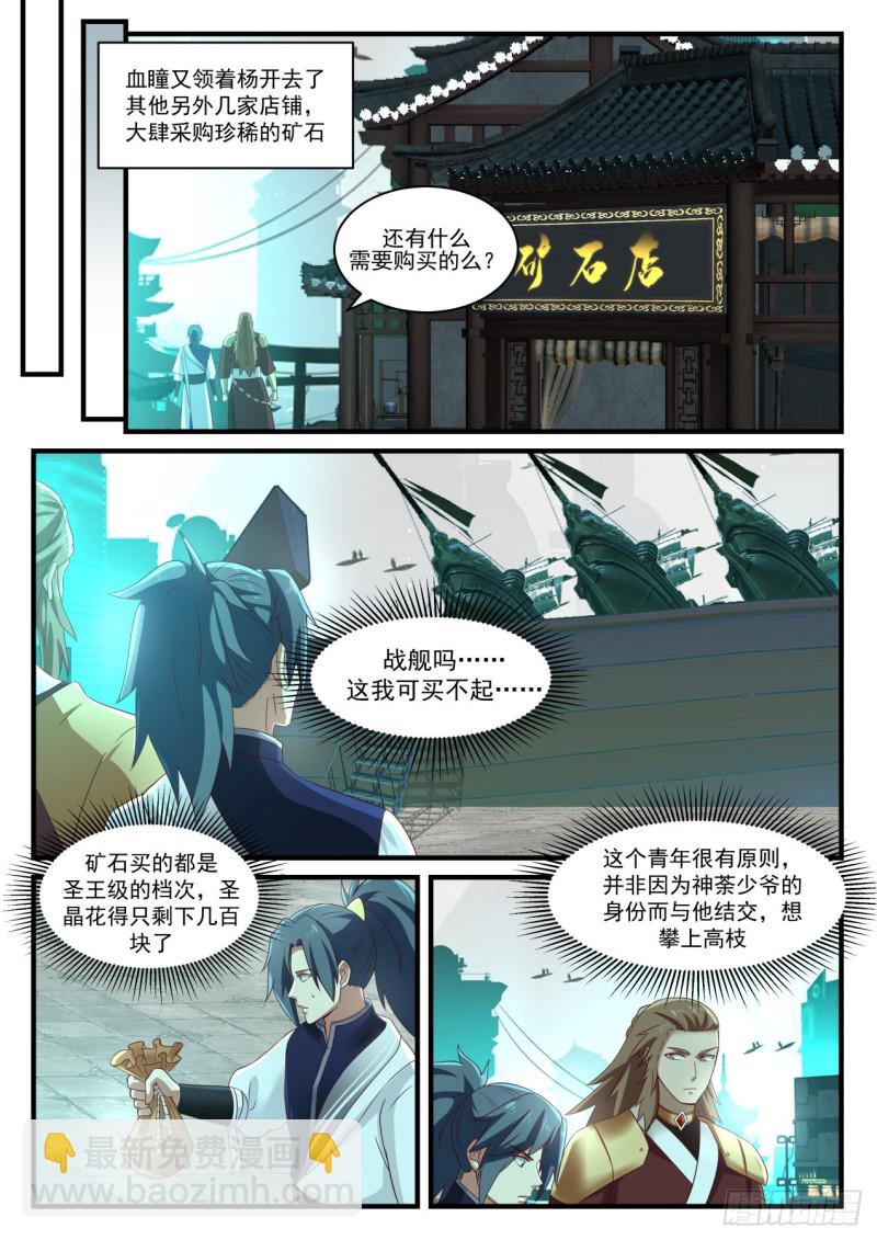 《武炼巅峰》漫画最新章节圣级星梭免费下拉式在线观看章节第【9】张图片