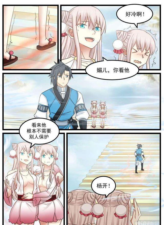 《武炼巅峰》漫画最新章节考验免费下拉式在线观看章节第【17】张图片