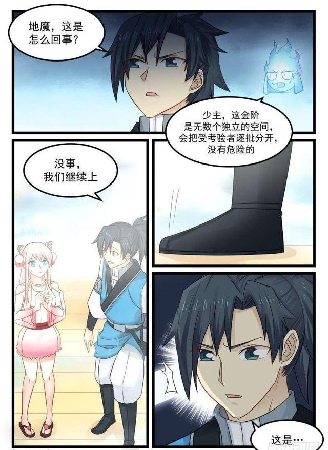 《武炼巅峰》漫画最新章节考验免费下拉式在线观看章节第【7】张图片