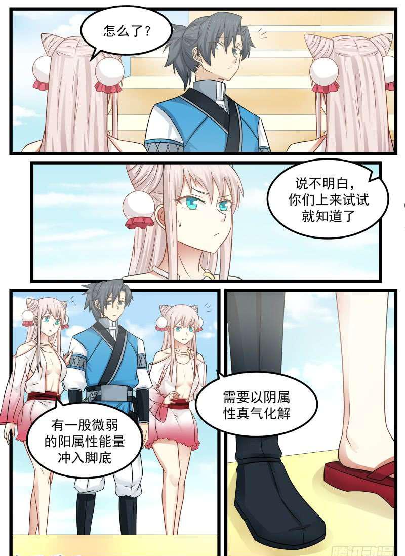 《武炼巅峰》漫画最新章节考验免费下拉式在线观看章节第【8】张图片