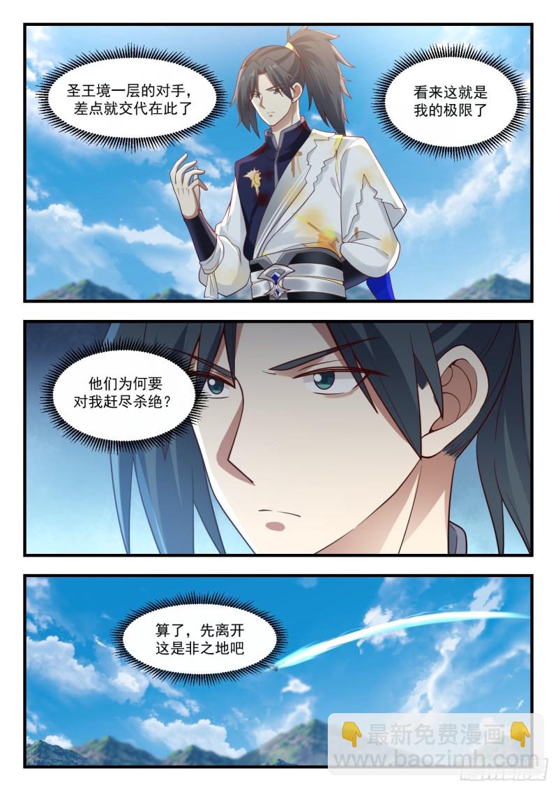 《武炼巅峰》漫画最新章节为什么杀我免费下拉式在线观看章节第【7】张图片