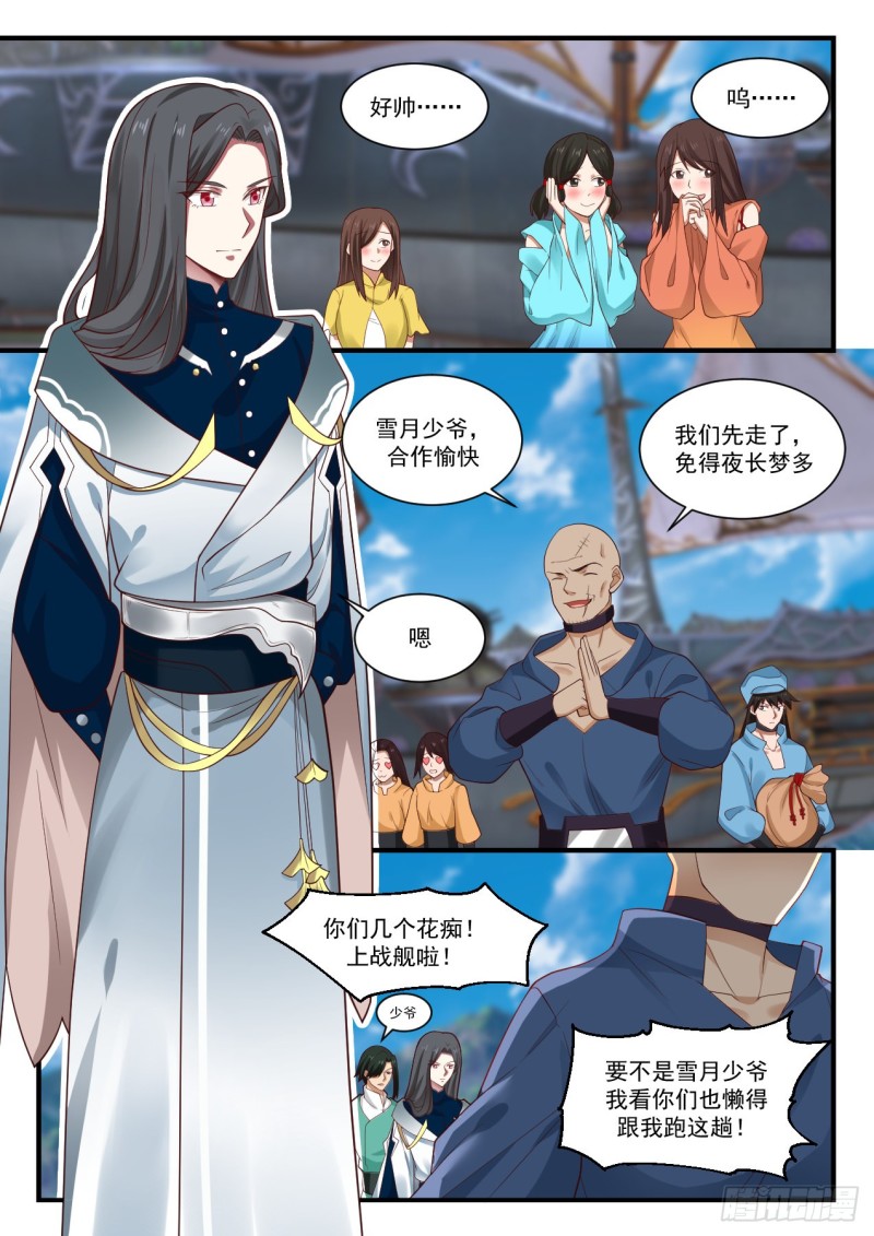 《武炼巅峰》漫画最新章节为什么杀我免费下拉式在线观看章节第【8】张图片