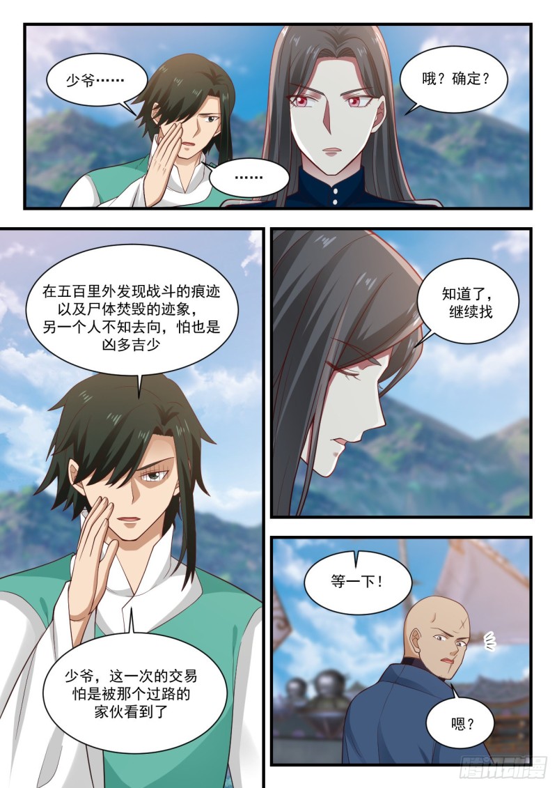 《武炼巅峰》漫画最新章节为什么杀我免费下拉式在线观看章节第【9】张图片