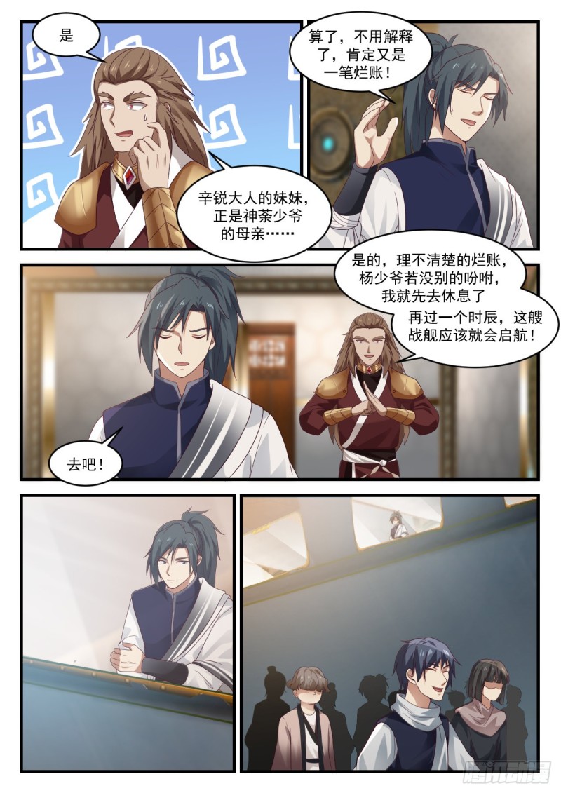 《武炼巅峰》漫画最新章节理不清的烂账免费下拉式在线观看章节第【12】张图片