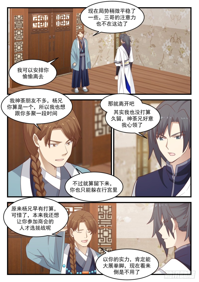 《武炼巅峰》漫画最新章节理不清的烂账免费下拉式在线观看章节第【2】张图片