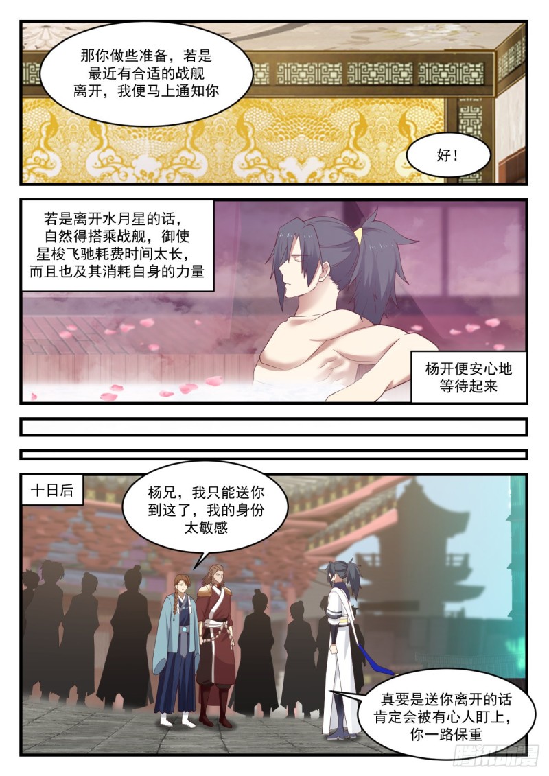 《武炼巅峰》漫画最新章节理不清的烂账免费下拉式在线观看章节第【3】张图片