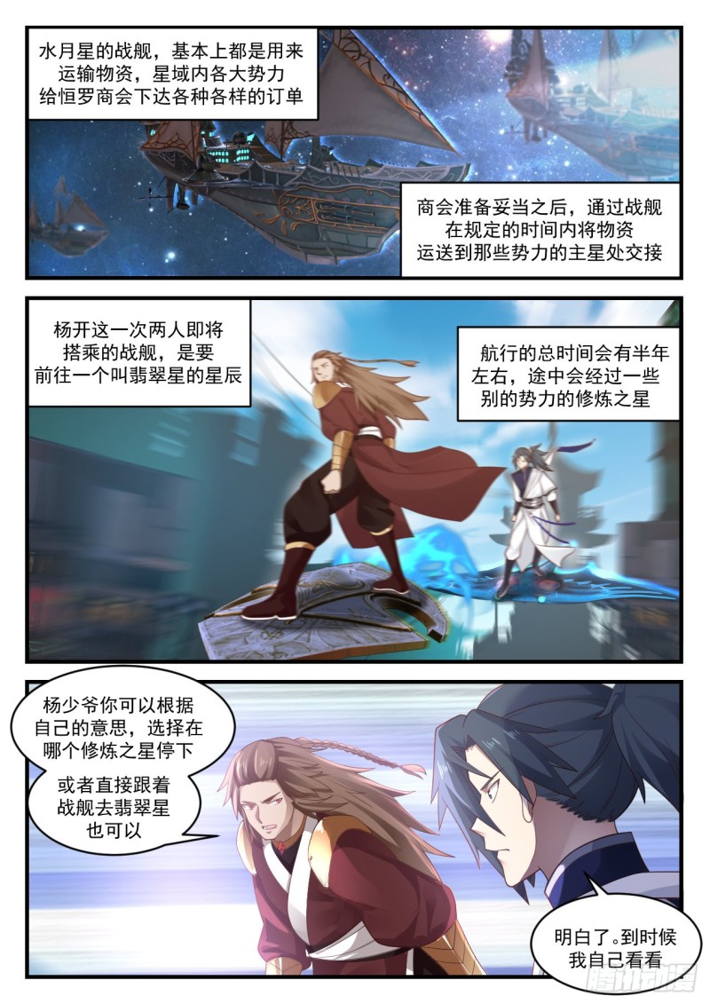 《武炼巅峰》漫画最新章节理不清的烂账免费下拉式在线观看章节第【5】张图片