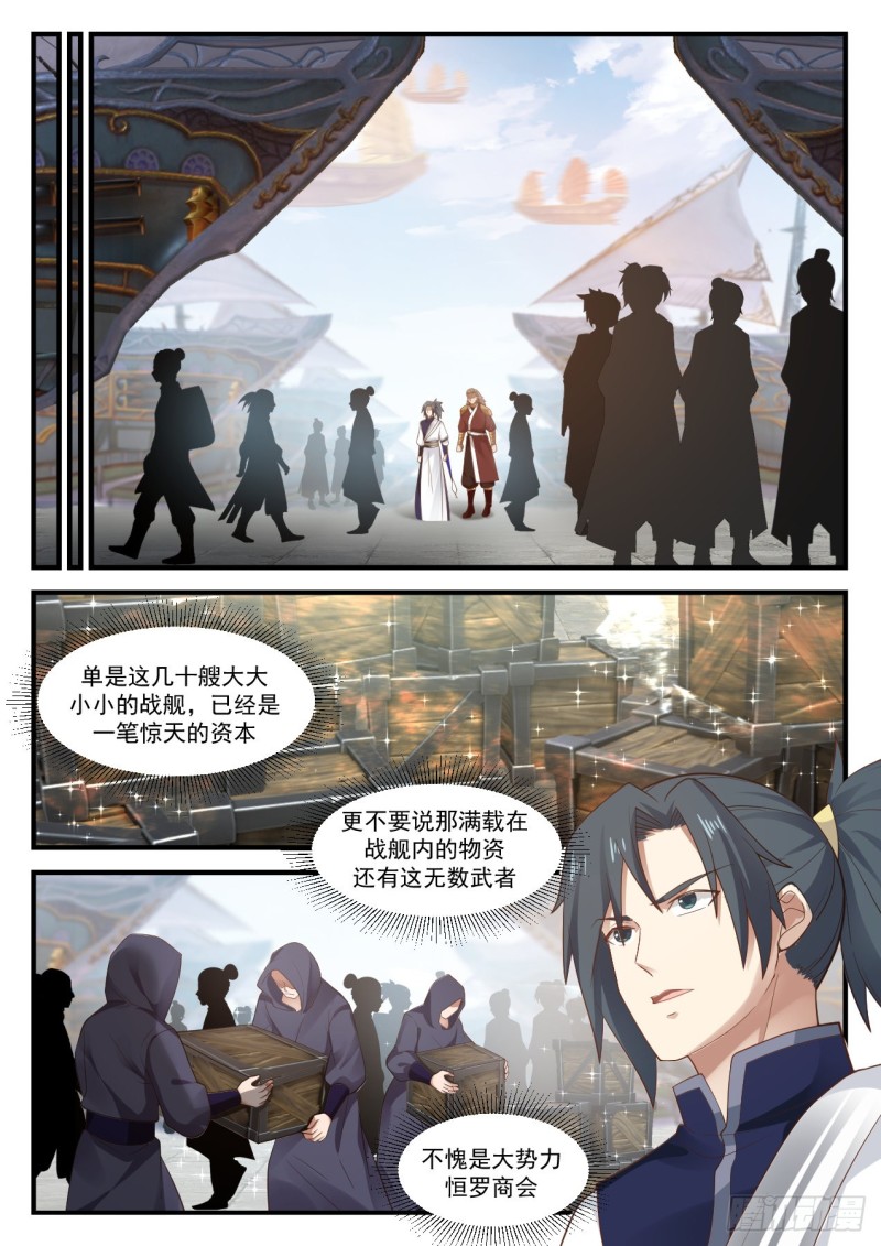 《武炼巅峰》漫画最新章节理不清的烂账免费下拉式在线观看章节第【6】张图片