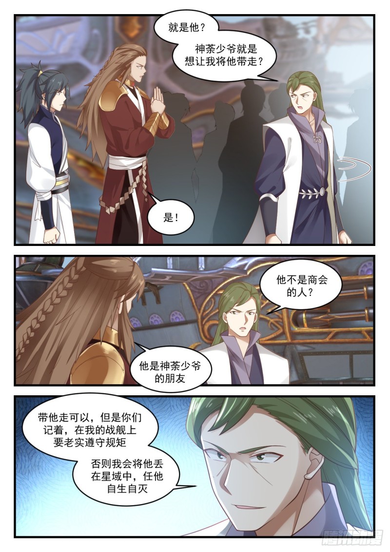 《武炼巅峰》漫画最新章节理不清的烂账免费下拉式在线观看章节第【9】张图片