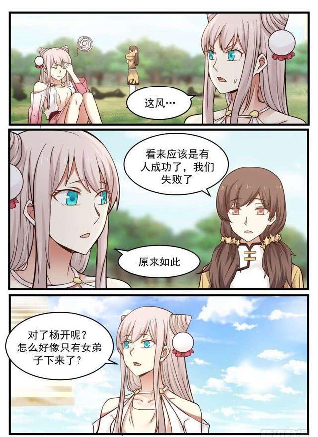 《武炼巅峰》漫画最新章节姐妹的决定免费下拉式在线观看章节第【11】张图片